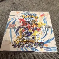 【新品未開封・シュリンク付き】ポケモンカード レイジングサーフ BOX