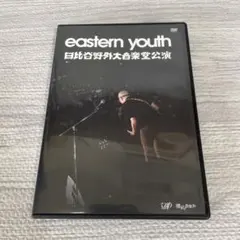2026年最新】eastern youthの人気アイテム - メルカリ