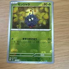 ポケカ 旧裏 モンジャラ ○ 第1弾拡張パック - メルカリ