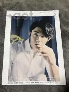 act. mini Vol.08 三浦春馬 佐藤健 - メルカリ