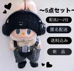 ラブブ服　LABUBU ぬい服　ラブブ着せ替え服 5点セット