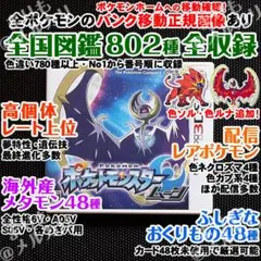 即購入OK コンプリートセーブデータ ポケットモンスター ウルトラムーン 3DS 2026年最新】ポケットモンスター ウルトラムーン- 3dsの人気アイテム