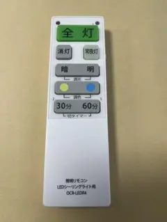 オーム電機　LEDシーリングライト用照明リモコン　汎用リモコン　6社対応　美品