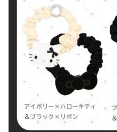ハローキティ　ヘアゴム