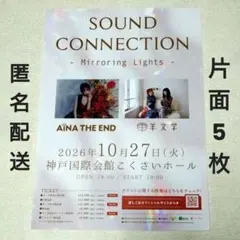 アイナ・ジ・エンド 羊文学 ライブ フライヤー チラシのサムネイル