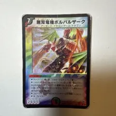 2026年最新】無双竜機ボルバルザーク 初期の人気アイテム - メルカリ