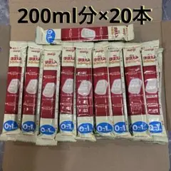 meiji ほほえみ 粉ミルク 20本