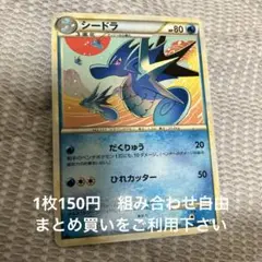 シードラ　在庫1