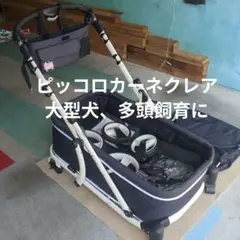 ＰiccloCaneクレア（ネイビー）のサムネイル