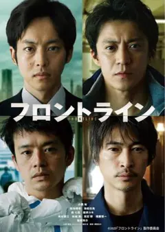フロントライン　dvd