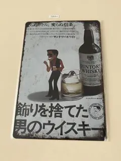 サントリーホワイト ブリキ看板 昭和レトロ