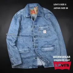 Levi's WORKWEAR ENIGNEER COAT エンジニアコート Sのサムネイル
