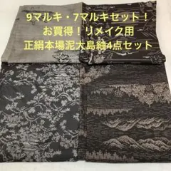 a*a様 【彦兵衛mini】5,000円スタート！希少・裄67cm！龍郷・本場泥 彦兵衛mini】5,000円スタート！証書付き！希少！龍郷・本場泥