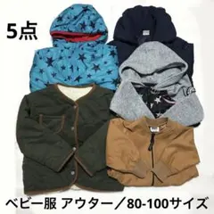 アウター お出かけ着 ベビー服 キッズ服 80-100 まとめ売り