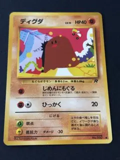 ポケカ ディグダ eカード 第1弾基本拡張パック 020/128 みだれずつき
