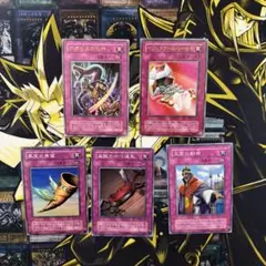 遊戯王　2期　罠カード　5枚セット