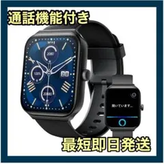 【通話機能付き】スマートウォッチ 1.95インチ ブラック Bluetooth