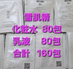 雪肌精 MYV アクティライズ スキンケア　乳液・化粧水 各80包 合計160包のサムネイル