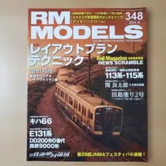 RM MODELS 348 2024-9