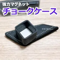国内初入荷☆ビリヤード ライオン合金チョークケース 丸型 新品未使用