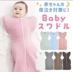 新品未使用あり★ベビースワドルSサイズ 2枚セット