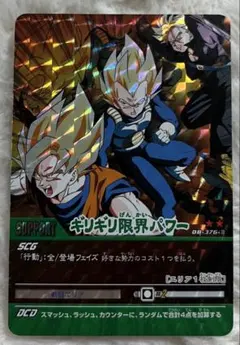 ドラゴンボールZ ギリギリ限界パワー DB-376-11