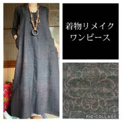 着物リメイク ファッション