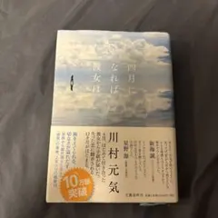 四月になれば彼女は