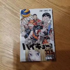 ハイキュー!! 33.5 劇場版特別版