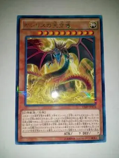 遊戯王 オシリスの天空竜 ウルトラレア VJMP-JP064 Vジャンプ - メルカリ