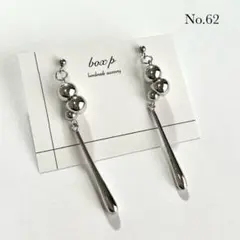 62.ピアス/イヤリング 大人カジュアル フォーマル 上品 揺れる 合わせやすい