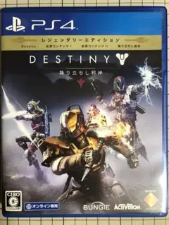 DESTINY デスティニー 降り立ちし邪神 レジェンダリーエディション PS4