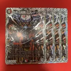 4枚　銀トレ　血貴き侵略ブラッドゾーン　銀トレジャー