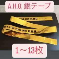 A.H.O. 銀テープ
