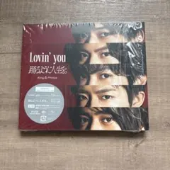 2026年最新】king & prince lovin' you 初回限定盤aの人気アイテム