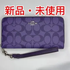 極美品】COACH シグネチャー ラウンドジップ 長財布 パープル - メルカリ