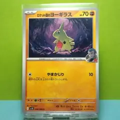 ヨーギラス HP 50 033/080ポケモンカード - メルカリ