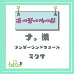 ナ。様　ウィッグオーダーページ