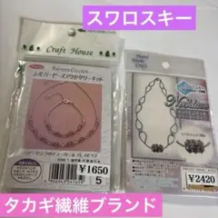 シルバーアクセサリーセットとネックレスキット　9/28迄　今メルカリ便安価で