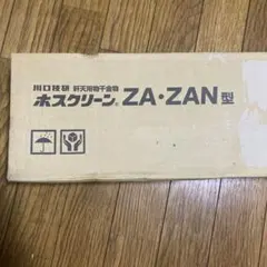川口技研 ホスクリーン ZA-0745-ST 軒天用物干金物