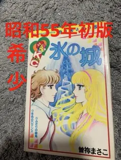 2026年最新】曽祢まさこの人気アイテム - メルカリ