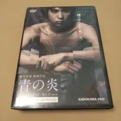 【15000本限定】青の炎 二宮和也コレクターズエディション DVD Amazon.co.jp: 青の炎 [DVD] : 二宮和也, 松浦亜弥, 鈴木杏