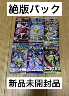 ポケモンカードゲーム　絶版パック　まとめ売り