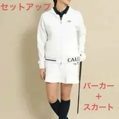 callaway パーカーセットアップ　スカート