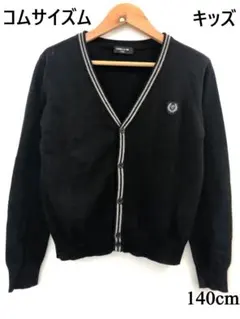 コムサイズム 140A カーディガン ブラック