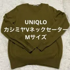 ユニクロ　カシミヤVネックセーター　ニット　セーター　M ウィメンズ