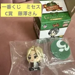 【新品未使用】一番くじ　ミセス　C賞　デフォルメフィギュア　藤澤さん