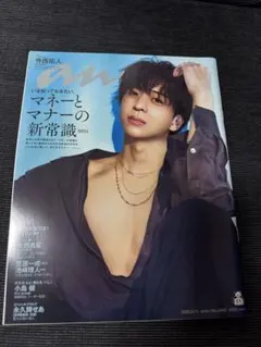 timelesz 寺西拓人 anan 2025/06/11号 No.2449