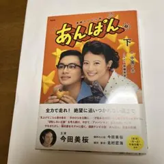 2026年最新】NHK朝ドラ あんぱんの人気アイテム - メルカリ