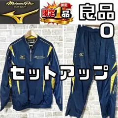 【早い者勝ち✨】ミズノプロ ウインドブレーカー セットアップ 上下 O ネイビー